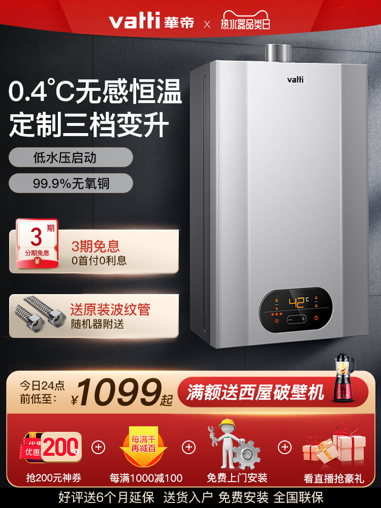 Vantage water heater gas household gas 12 liters 13 liters instantaneous heat constant temperature bath strong discharge liquefied gas i12050