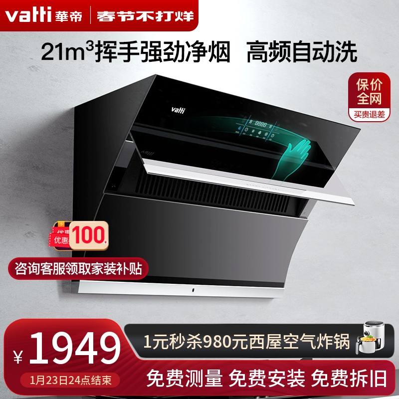 Huadi range hood i11134 side suction range hood official flagship household suction kitchen automatic cleaning