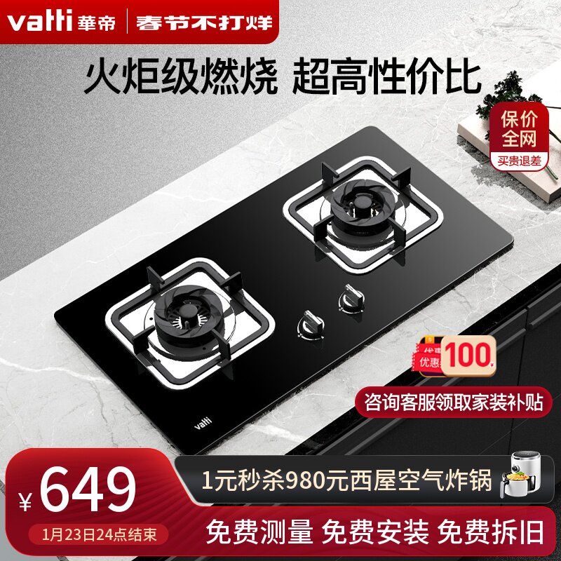 Huadi gas stove i10039B gas stove double-mouthed gas stove household gas liquefied gas stove Meng fire embedded fire