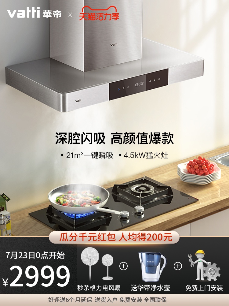 Vantage i11089 Smoke stove set Range hood Gas stove set Home automatic cleaning Home official flagship store