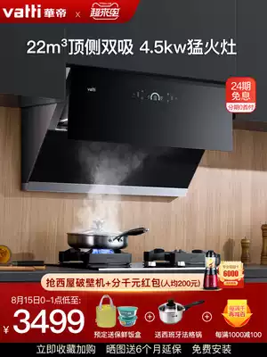 Vantage i11116 Range hood Gas stove set Smoke stove set 22m3 large suction household automatic cleaning flagship