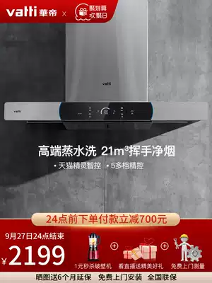 Vatti Vatti Vatti CXW-270-i11124 range hood household large suction automatic cleaning waving intelligent