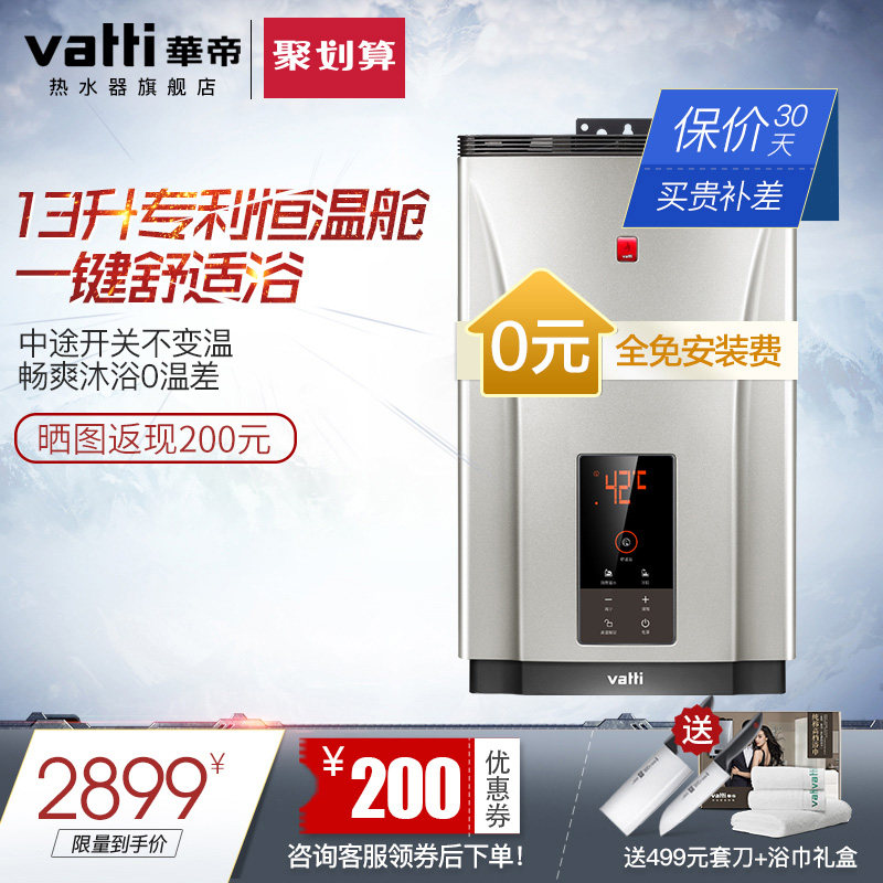 vatti/����13��ȼ����ˮ��jsq24i12033