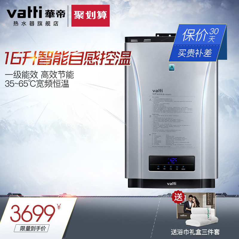 vatti/����ȼ����ˮ��jsq27i1202316