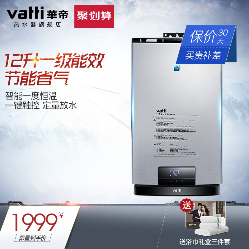 vatti/����12������ȼ����ˮ��jsq20i12022