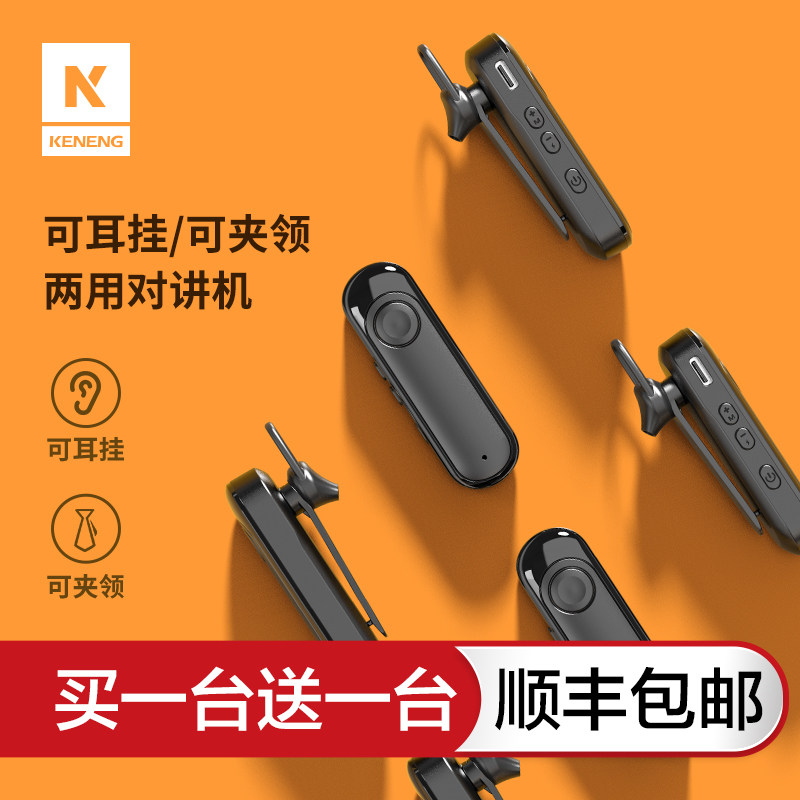 (Pair price) Mini ear-mounted Bluetooth walkie-talkie small machine small micro wireless device to talk about hotel use