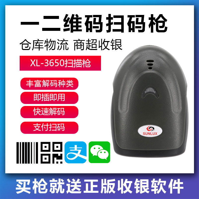 Xulong XL3650 wired scanning gun mall supermarket to collect silver sweep code gun One-dimensional two-dimensional code express logistics barcode-Taobao