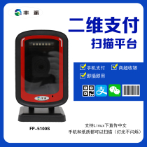 Sweep Code Gun Barcode Scanner Platform A-2-2-Code cashier mobile phone Collection silver box barcode sweep-code machine