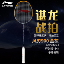 Li Ning official all-carbon training competition dedicated to the fight Chen Long with the wind blade 900 badminton racket