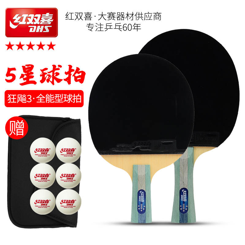 dhs red biking ping-pong racket single-shot five-star crossbeat long handle professional level freak three 5-star straight shot suit