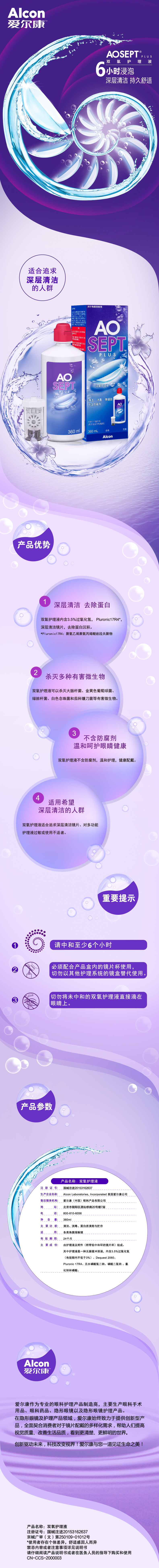 Alcon 爱尔康 视康双氧水隐形眼镜护理液 360ml 图1