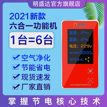 Electric Chief Intelligent LCD Display Six-in-One Power Saver Air Purification Temperature and Humidity Detection