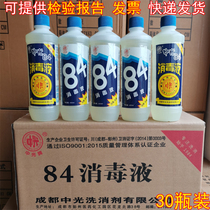 Zhongguang 84 disinfectant household high-concentration sodium hypochlorite disinfectant kindergarten chlorine-containing sterilization water full box
