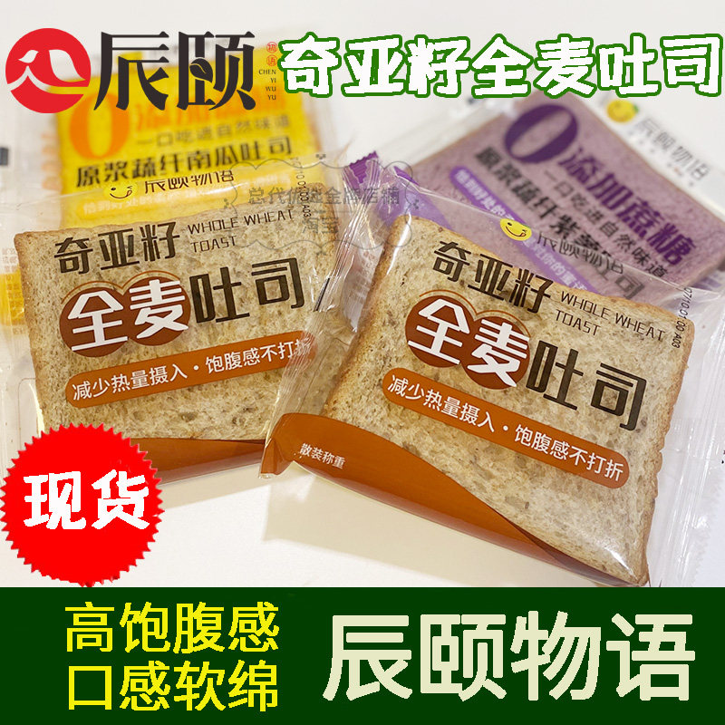 Chenyi Story Chia Seed Whole Wheat Toast Original Cut Vegetable Fiber Pumpkin Fruit and Vegetable Toast Rye Diet Low-fat Toast