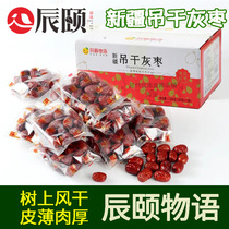 Chen Summers Xinjiang Hanging Dry Grey Date Quantity Vending 15 bags * 100g free of washing independent small packaging