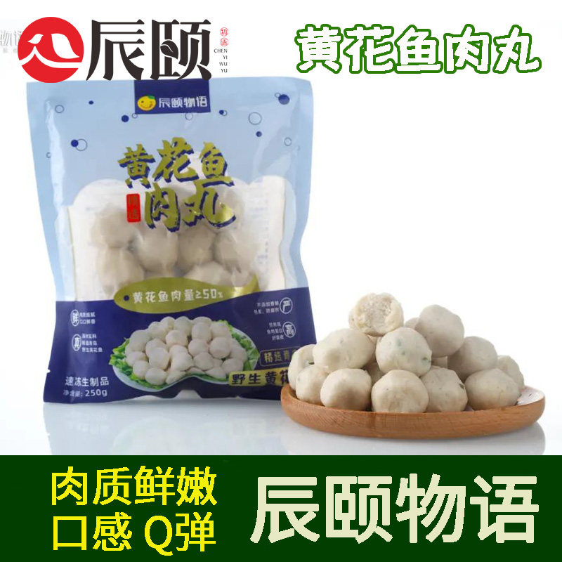 Chen Summer's Qingdao Little Yellow Flower Fish Balls 3 Bags * 250g Hot Pot Spicy Hot And Frozen Pill Bagged Frozen