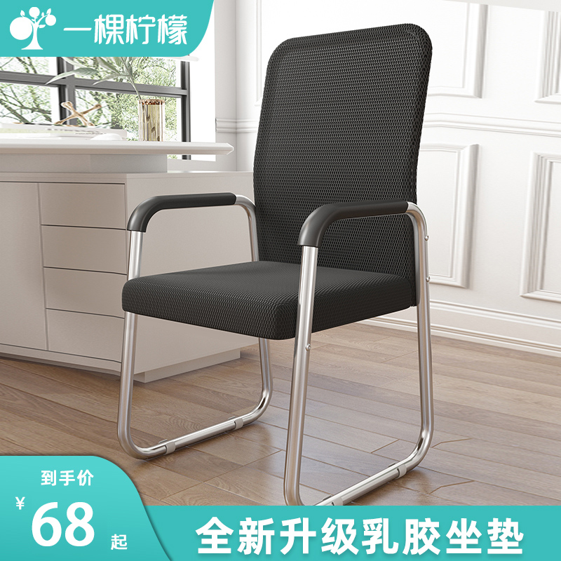Office chair comfortable sedentary meeting seat staff learning chair computer chair home bow back stool mahjong chair