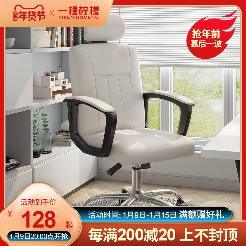 Computer chair home e-sports chair dormitory comfortable sedentary office seat girl bedroom learning backrest swivel chair
