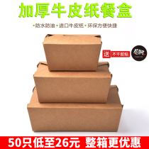 Disposable kraft paper lunch box Rectangular thickened kraft paper lunch box 50 disposable rice takeaway high-grade custom