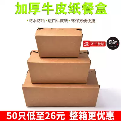 Disposable Kraft paper lunch box rectangular thick Kraft paper lunch box 50 disposable rice delivery high-grade customized