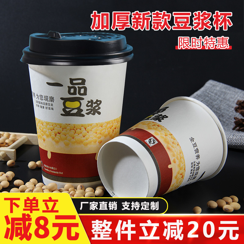 Disposable soy milk cup with lid porridge cup can seal portable outband Packaged Home Commercial Now Grinding Breakfast Cupcake
