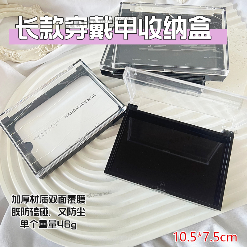 [Thickened] Upgraded Wearable Nail Storage Box, High-Grade Acrylic Material, High-Quality Coated Transparent Rectangular Box
