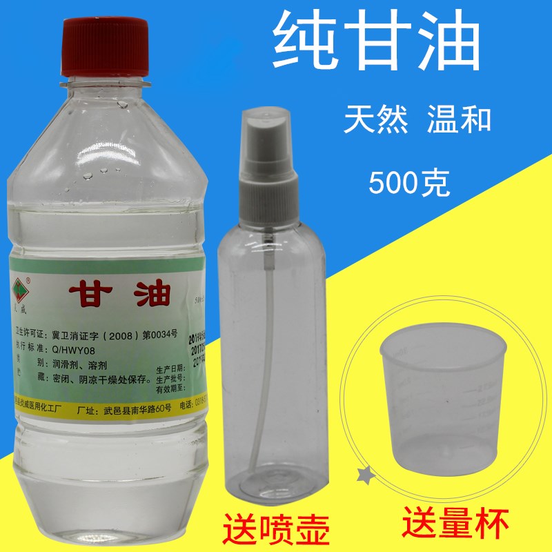 甘油 100%正品纯甘油医用干裂润肤护肤手足干裂全身500g大瓶