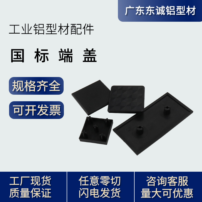 Aluminum Squeeze Type Material Accessories National Standard End Cover 15 15 20 20 40 30 60 60 80 80 Face Choke Plug Plastic PVC Decorative Cover Accessories