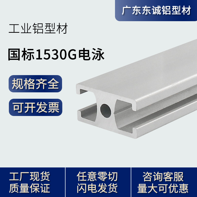 Industrial Aluminum Milked Material National Standard 1530G Electrophoretic Aluminum Aluminum Window Doorframe Material Flow Line Frame Equipment Rack Fish Tank Rack