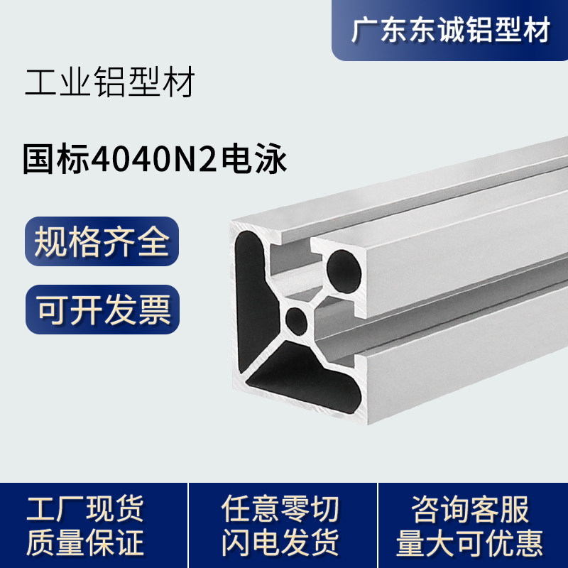 Aluminum profile national standard 4040N2 double-sided sealing groove 4040 electrophoresis aluminum profile mask machine equipment assembly line workbench