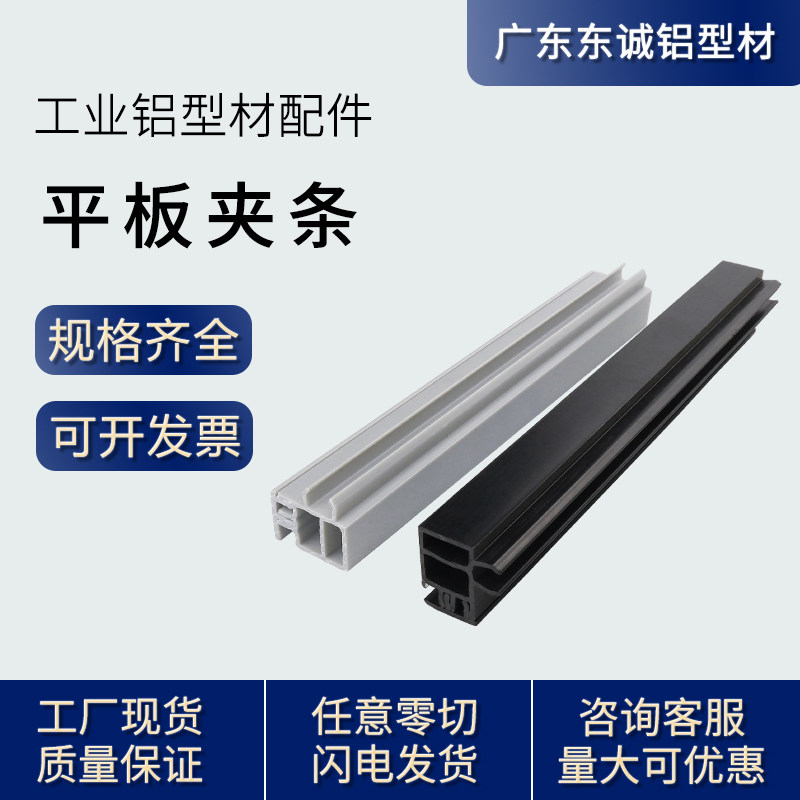 Industrial Aluminum Squeeze Type Material Accessories Flat Clip Strip Groove 8 Assembly Line Accessories Press Strip 40 Aluminum Acrylic Chuck Adhesive Strip