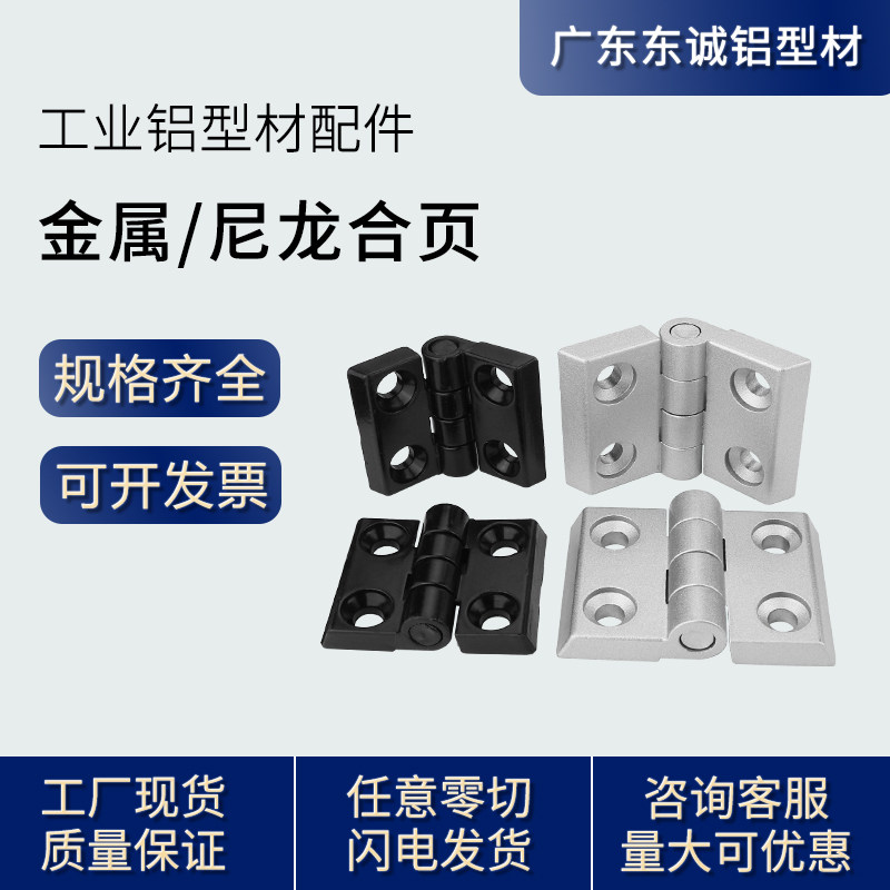 Aluminium Squeeze material accessories Metal nylon hinges aluminium alloy profiles hinge 2020 3030 3040 4040 4040 4545