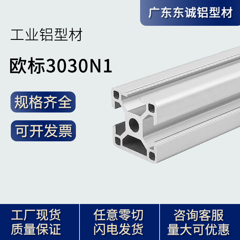 Industrial aluminum extrusion material European standard 3030N1 single-sided sealing groove assembly frame workbench fish tank rack assembly line square tube