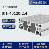 Industrial aluminum profile national standard 40120 aluminum alloy profile DIY frame rack cabinet assembly line bracket