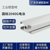 Industrial aluminum profile national standard 2040g electrophoresis mask machining line aluminum alloy square tube frame accessories DIY