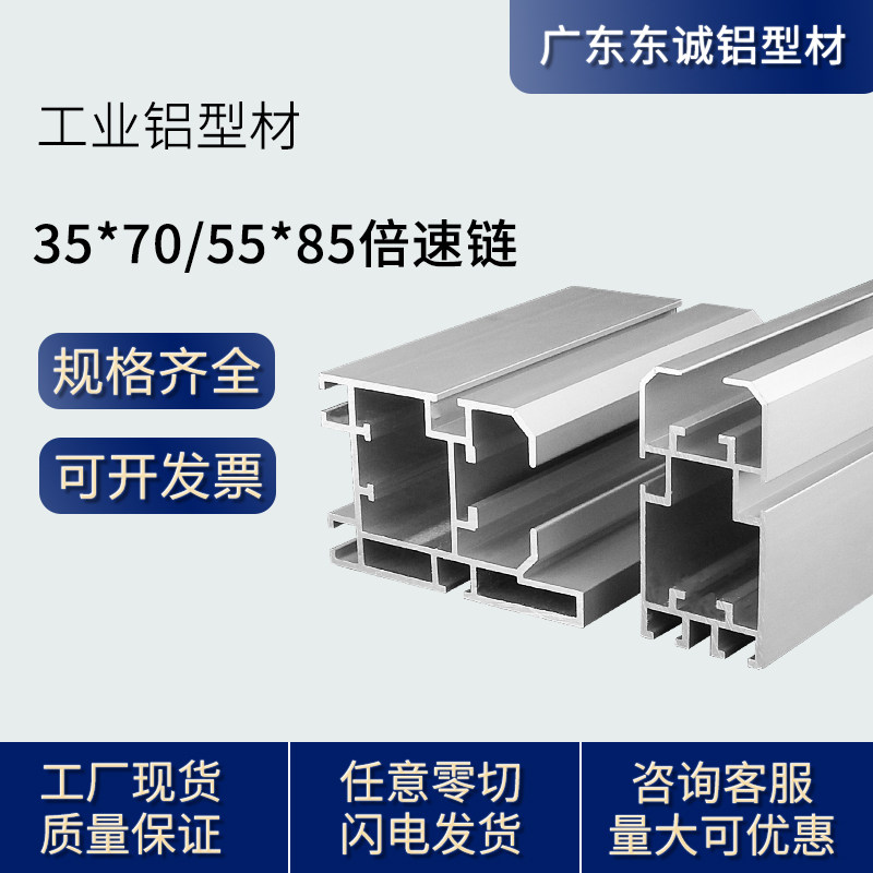 2 5 times the speed chain 35 * 70 85 * 55 times speed chain aluminium extrusion material patch rails 2 5 times the speed chain