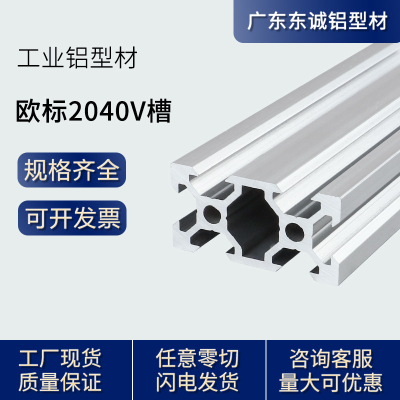 Aluminium alloy profile frame UEFA industrial aluminium extruded material aluminium square pipe 2040V tank holder table frame DIY