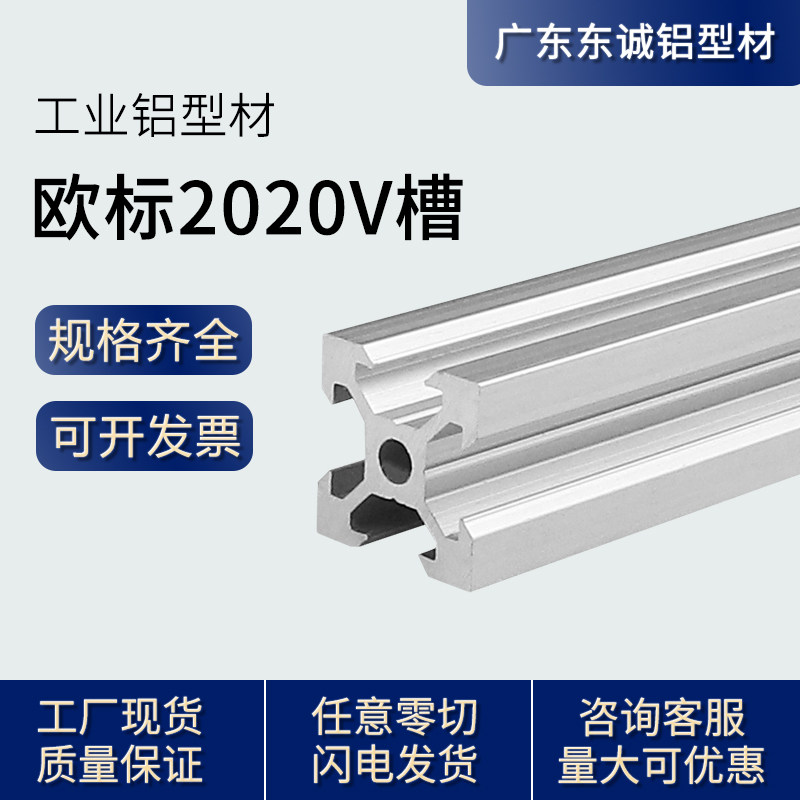Industrial aluminum extrusion material European standard 2020V groove aluminum alloy profile 20*20 aluminum square tube frame 3D printer material