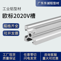 Industrial aluminum profile European standard 2020v slot aluminum alloy profile 20*20 aluminum square tube frame 3D printer material