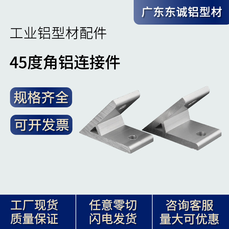 Industrial aluminum extrusion material accessories 45 degree angle aluminum connector aluminum alloy profile 45 degree 2020 3030 4040 accessories
