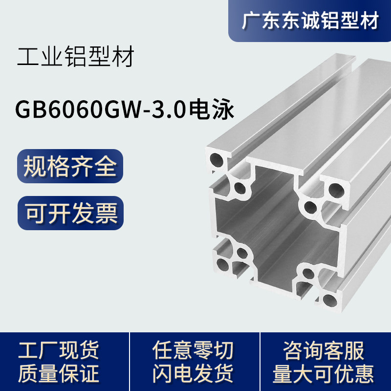 Industrial profile national standard 6060GW electrophoresis aluminum alloy custom profile workbench mask machine machine equipment shield