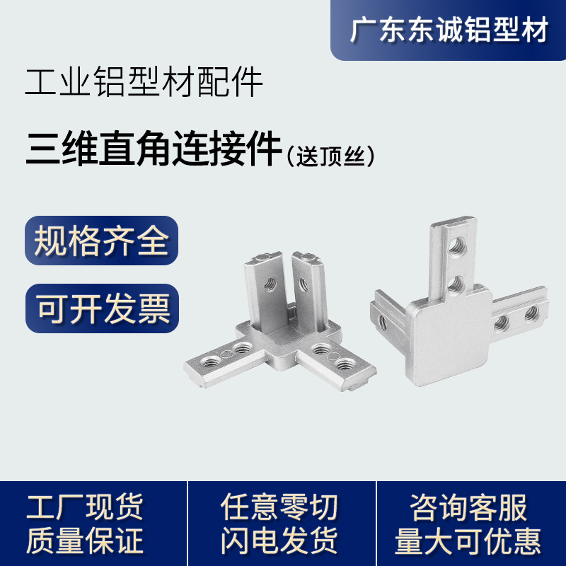 Aluminum extrusion material accessories European standard national standard three-dimensional right-angle connector hidden bracket 20 30 40L type connector