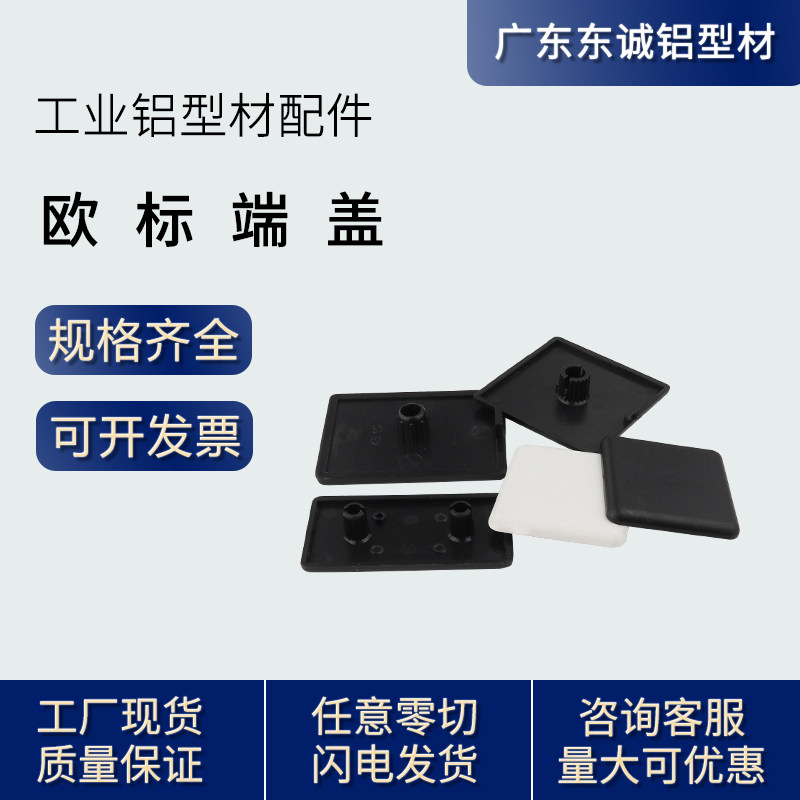 Aluminum Squeeze material accessories European Label end cover End cover 20 30 30 45 45 60 90100 80 90100 cover