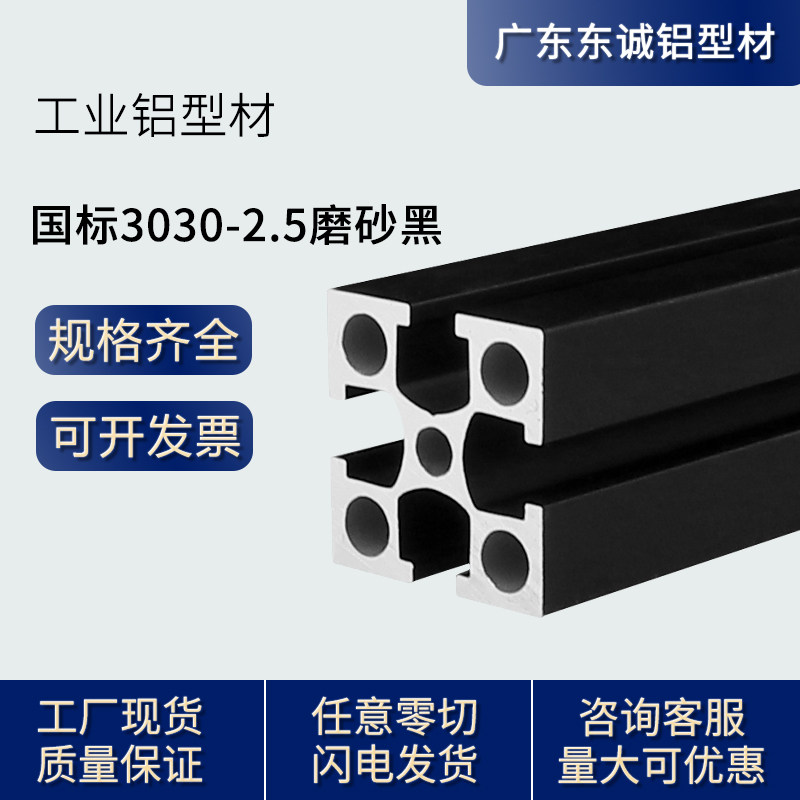 Industrial Aluminum Alloy Profile National Mark 3030 Frosted Black Fish Tank Assembly Line Mask Machine Frame Connector Accessories