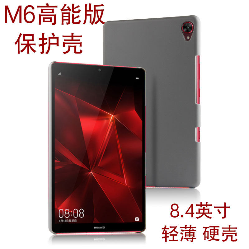 Suitable for Huawei tablet M6 high-energy version protective shell 8 4-inch VRD-W10 AL10 computer protective shell light and thin anti-fall hard shell