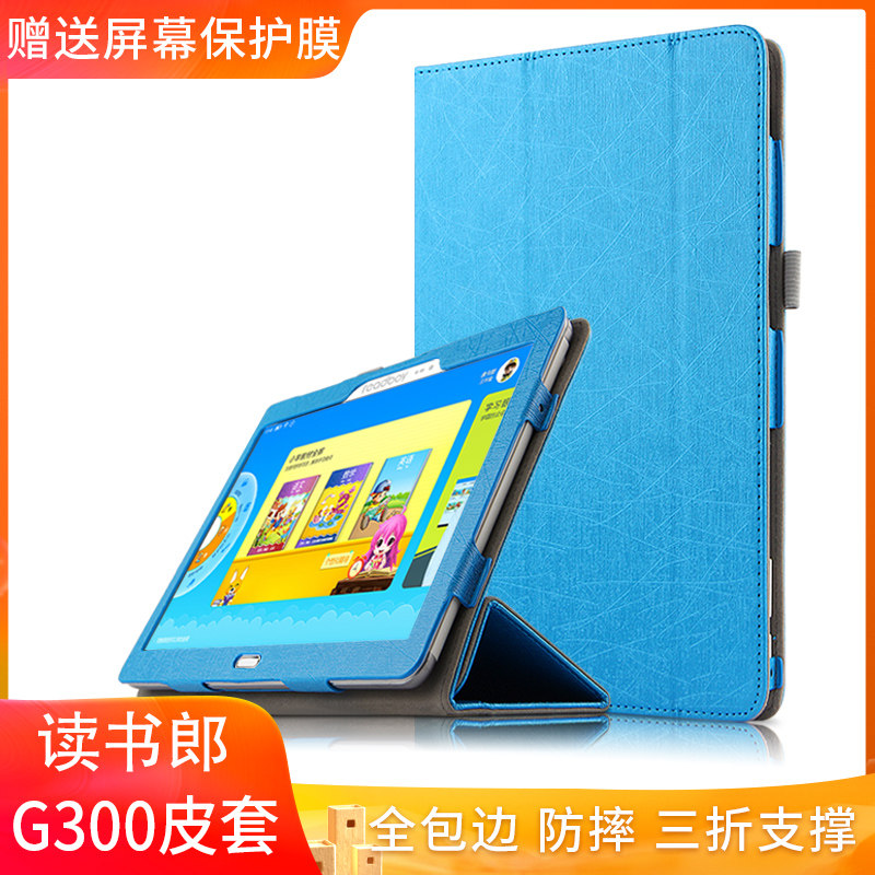 Reading Lang G300 protective sleeve Student flat g300 leather cover 10 1 inch learning machine computer full package border fall