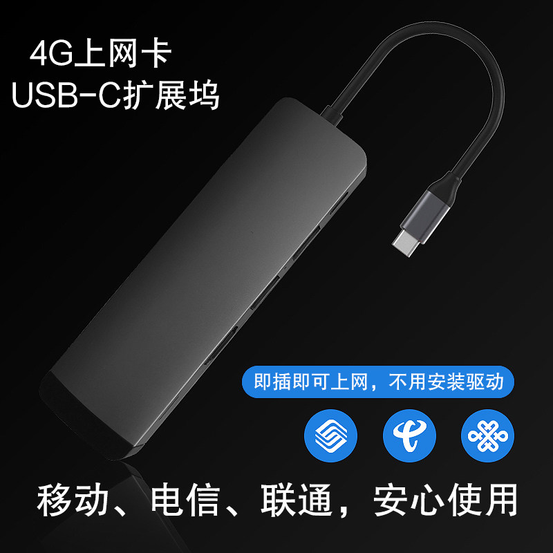 USB-C expansion dock 4G wireless network card sim traffic card converter Microsoft Surface pro7 X notebook adapter Book3 latop go