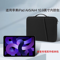 Suitable for iPad Air5 handbag Apple 10 9-inch tablet bag A2588 A2316 protective sleeve inner bag ipad 4th and 5th generation storage pad keyboard