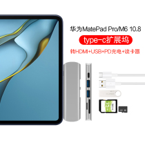 适用华为MatePad Pro扩展坞 M6 10 8英寸平板2021新款matepadpro 12 6转接头type-c