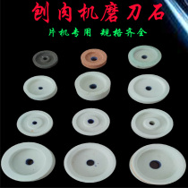 Meat planer round knife whetstone mutton slicer meat slicer blade grindstone grinding wheel accessories